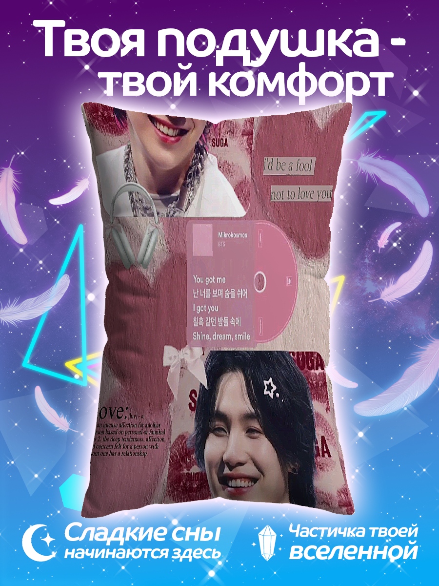 Подушка Юнги милый