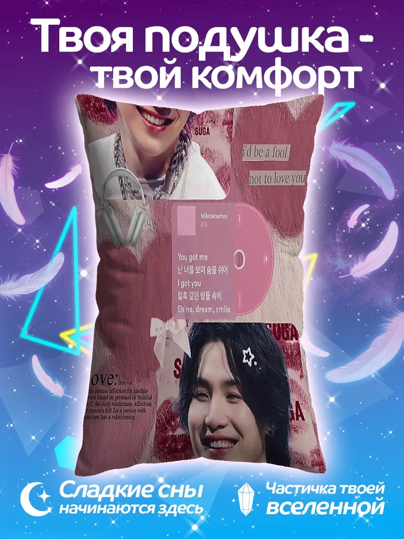 Подушка Юнги милый