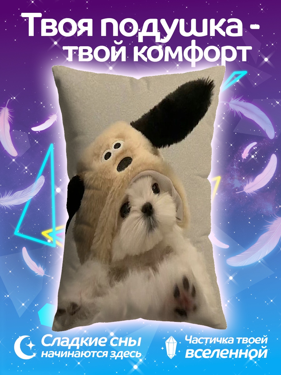 Подушка Щенок в шапке