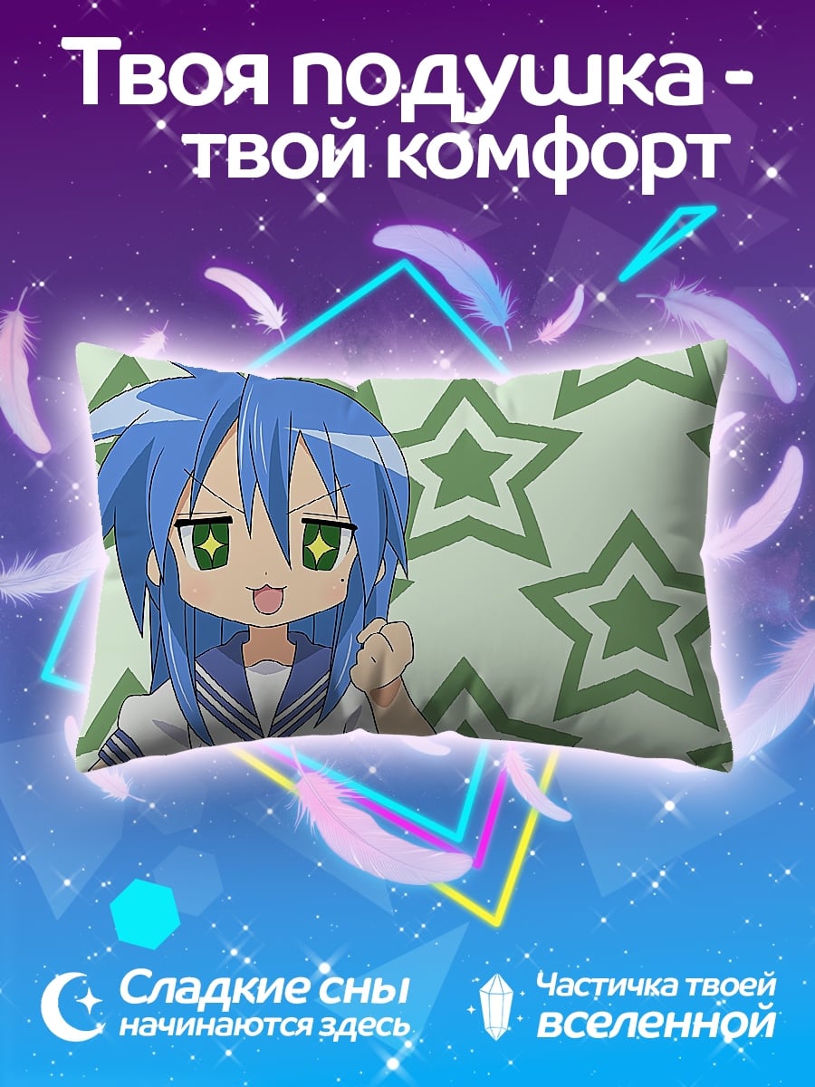 Подушка Аниме звезда