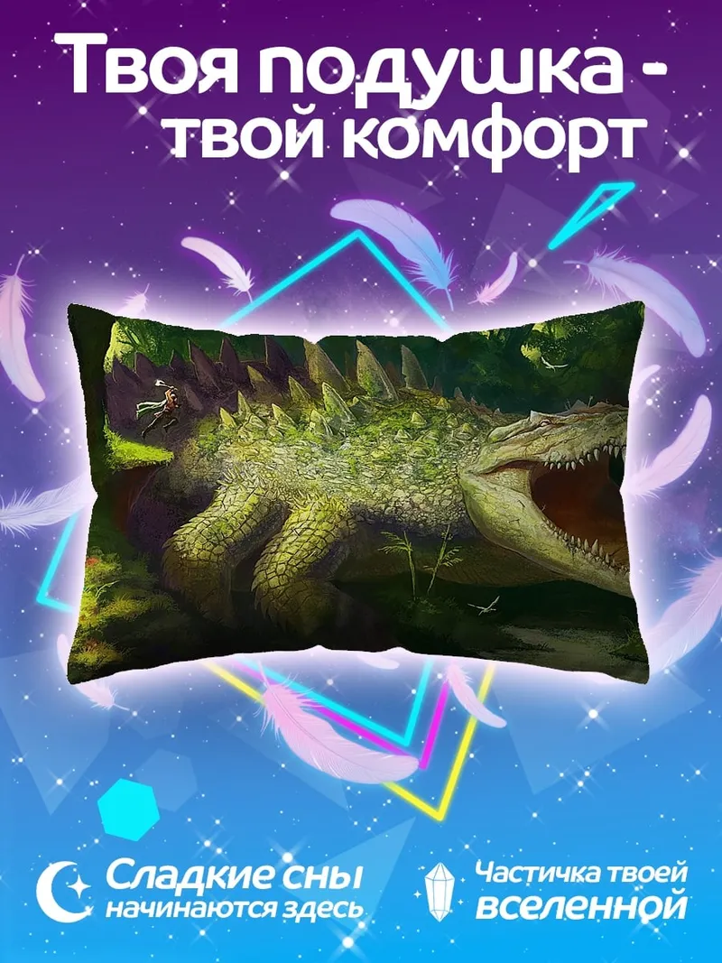 Подушка Динозавр и человек