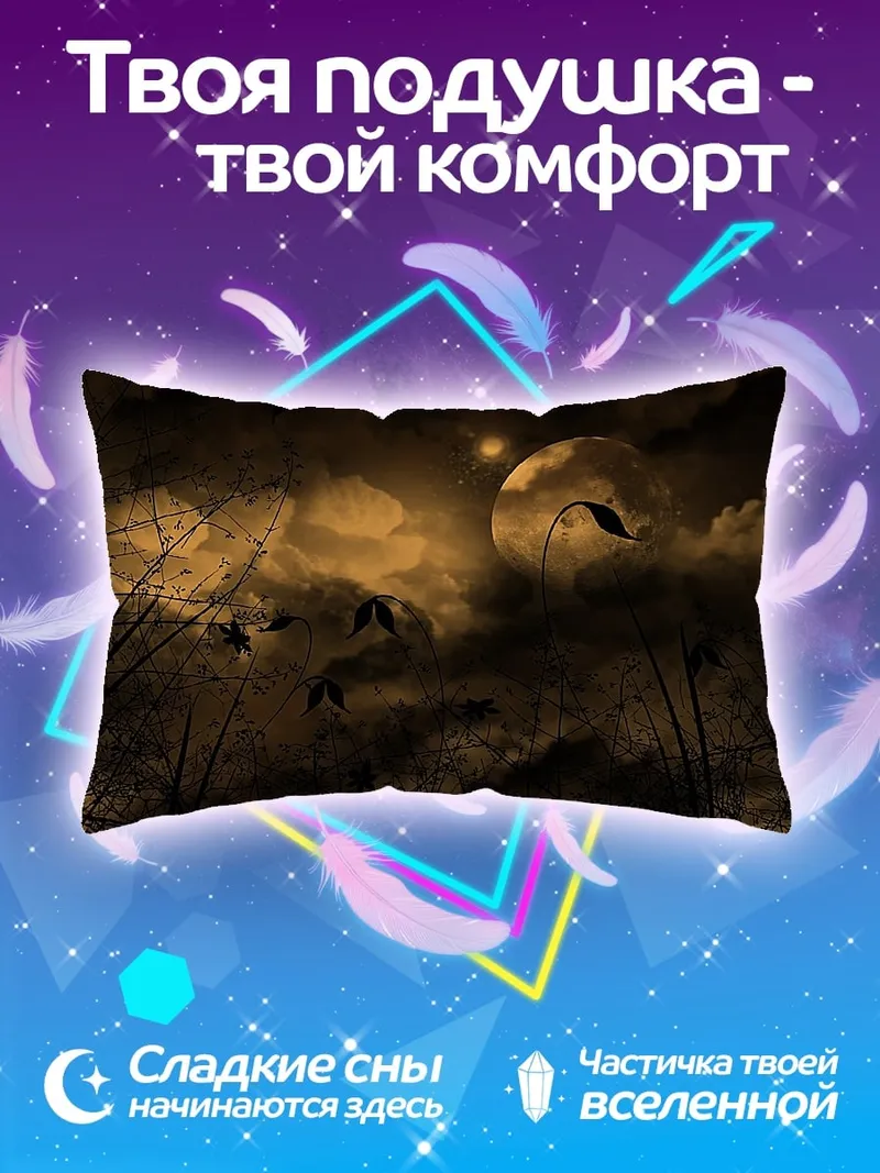 Подушка Ночной пейзаж луна