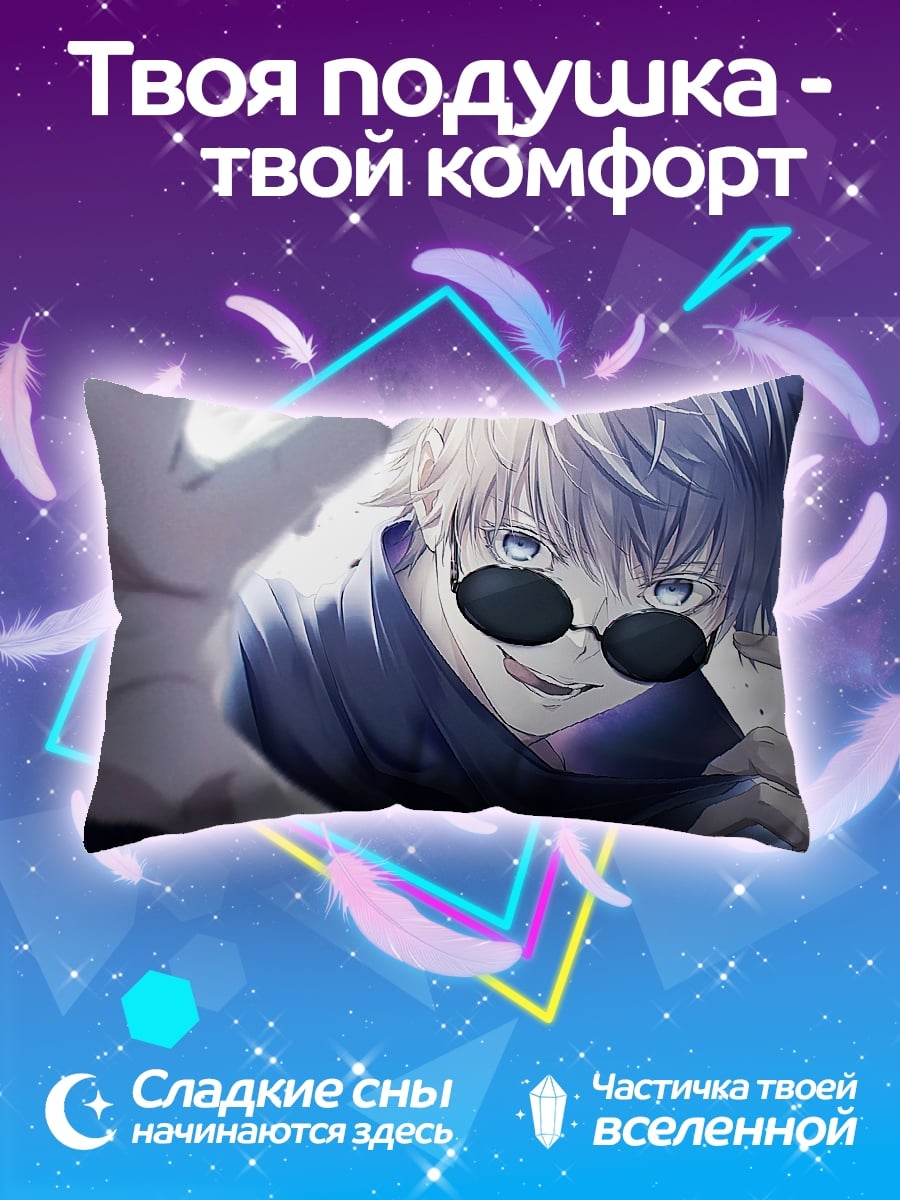 Подушка Годжо Сатору