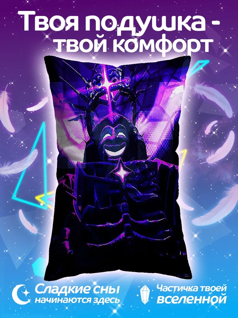 Подушка Фиолетовый демон с улыбкой