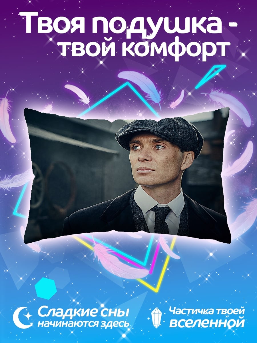 Подушка Томми Шелби