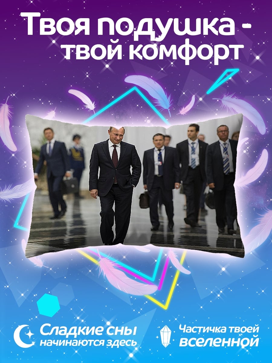 Подушка Деловой шаг