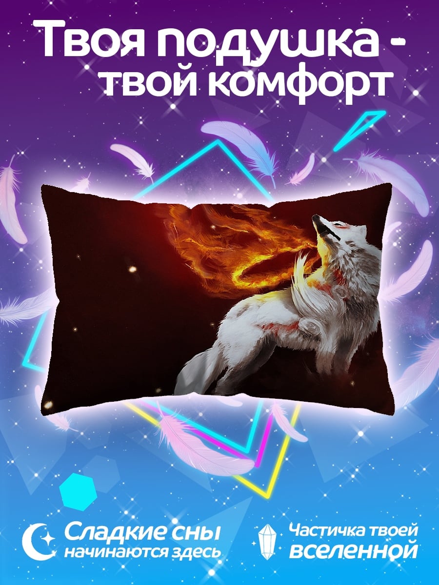 Подушка Огненный волк