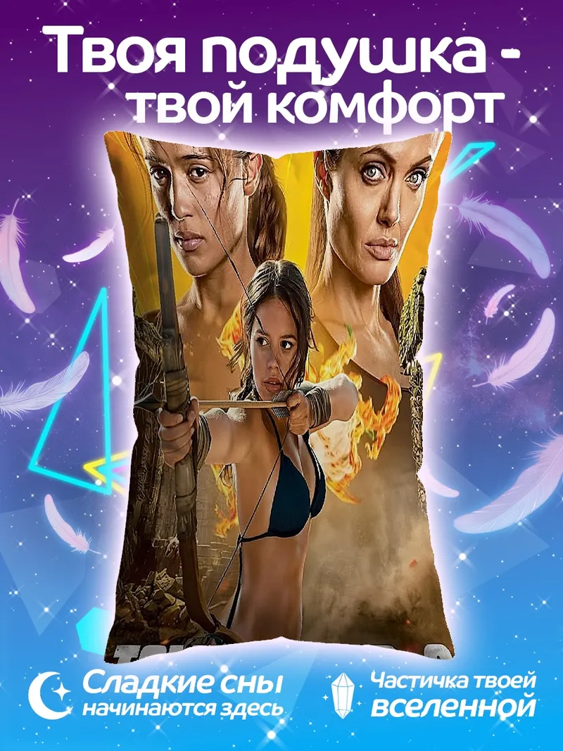 Подушка Лара Крофт расхитительница