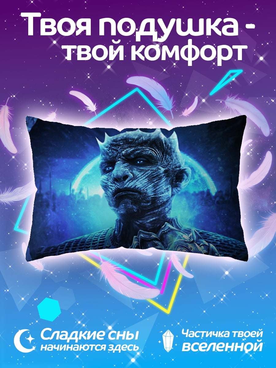 Подушка Король ночи