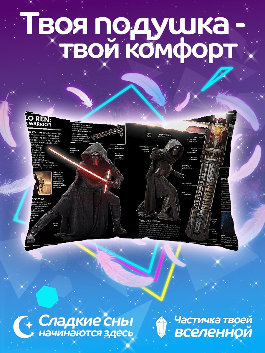 Подушка Кайло Рен