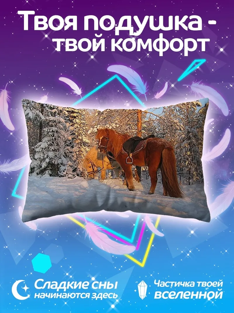Подушка Рыжий конь в снегу