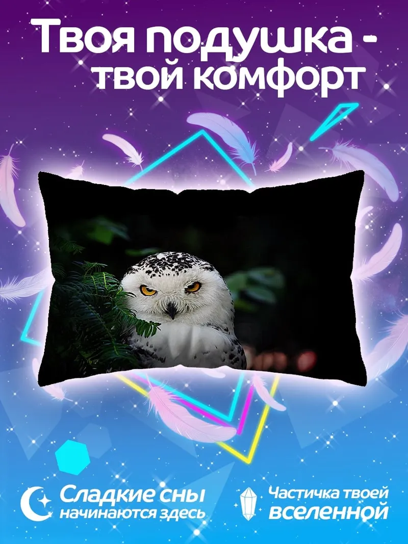 Подушка Снежная сова смотрит