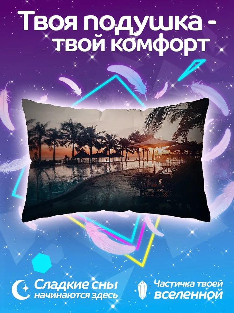 Подушка Тропический закат у бассейна