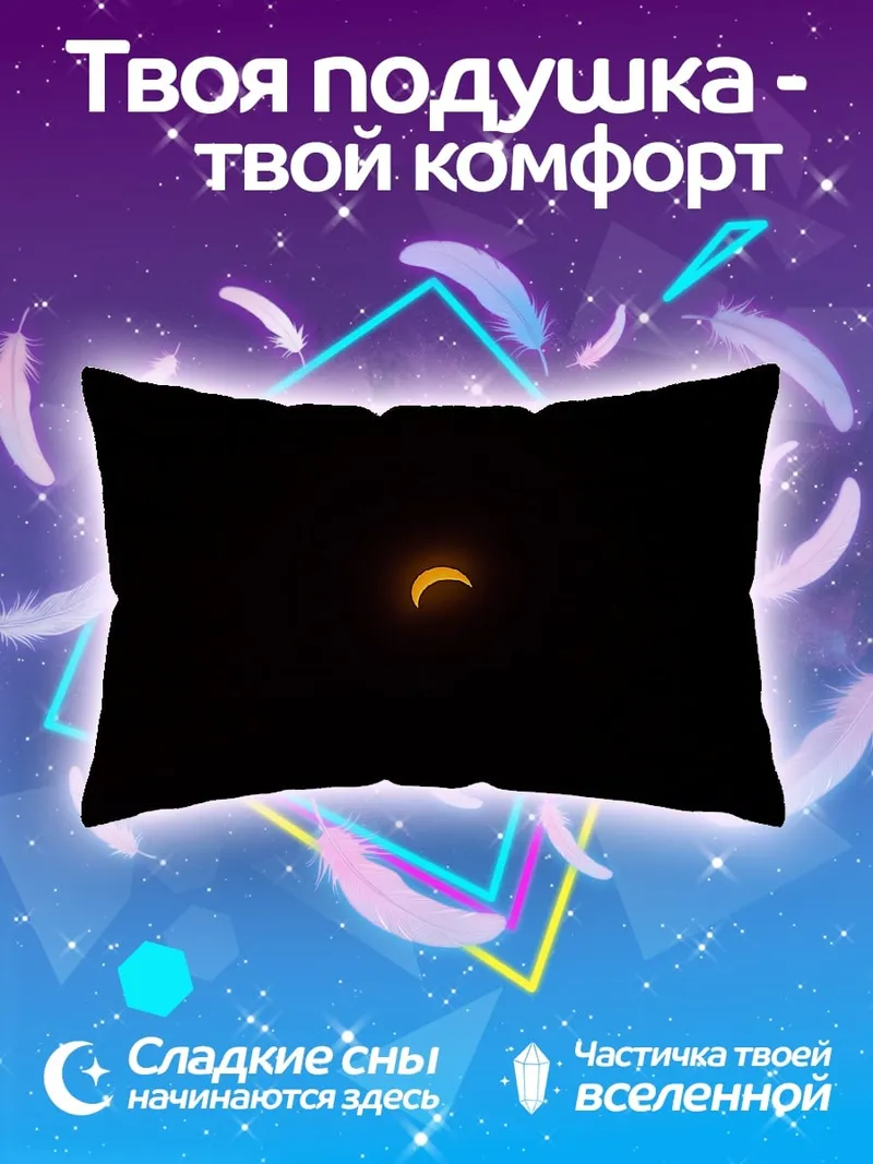 Подушка Солнечное затмение желтое