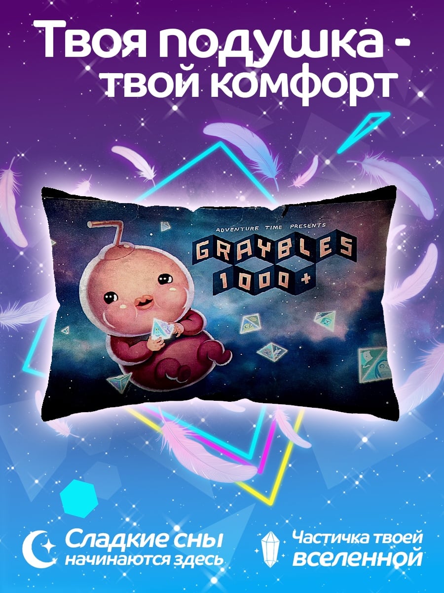 Подушка Graybles 1000
