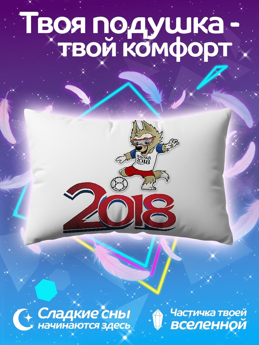 Подушка Забивака 2018