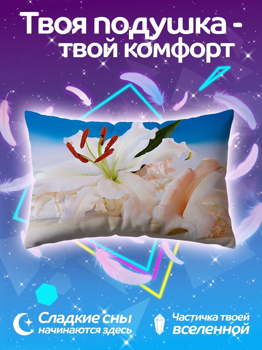 Подушка лилия и ракушка