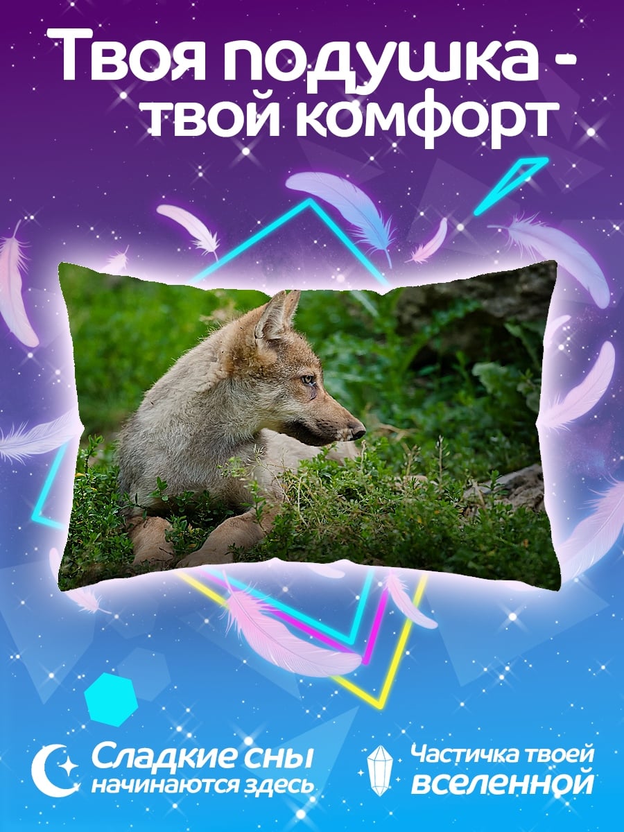 Подушка Волчонок в траве