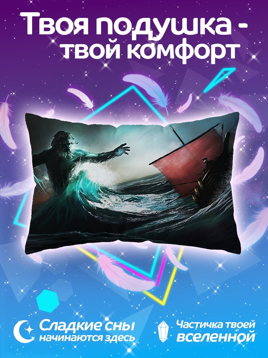 Подушка Шторм и корабль