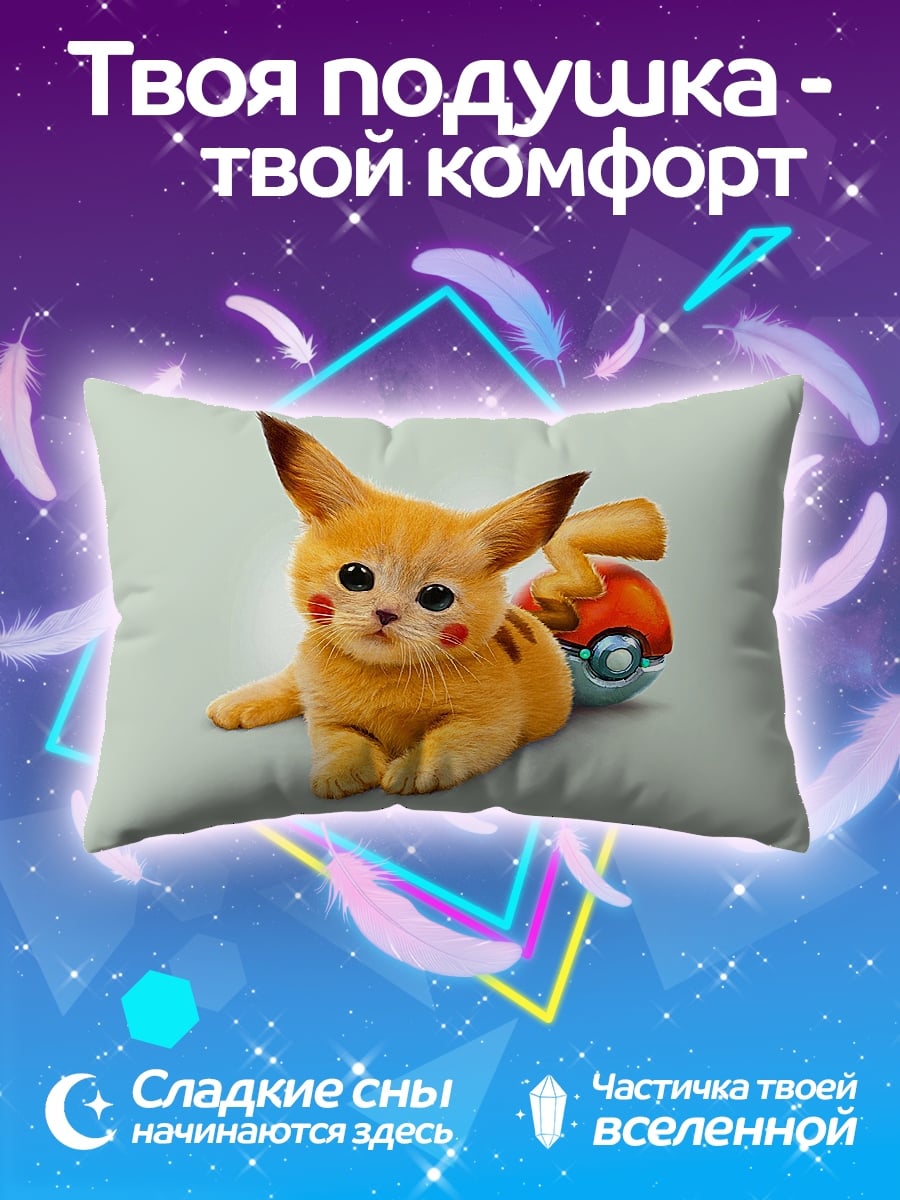 Подушка Питомец Пикачу