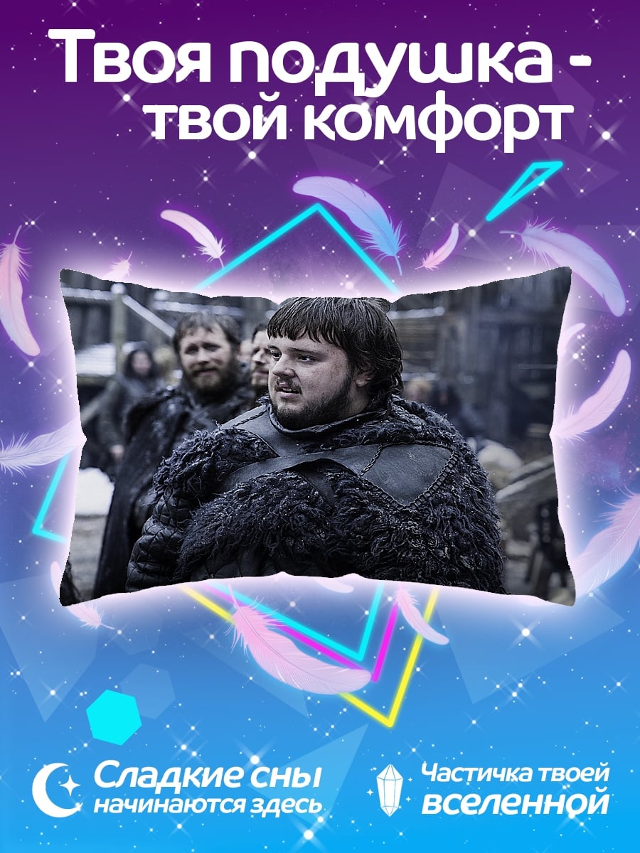 Подушка Джон Сноу
