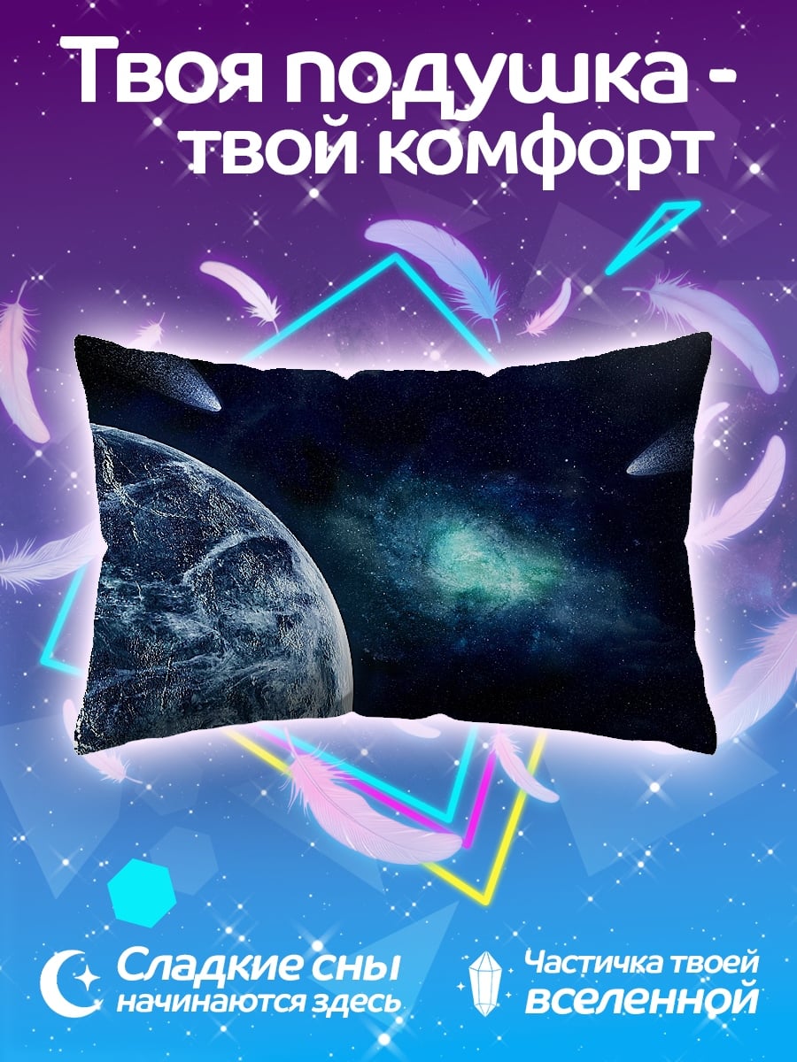Подушка Космическая одиссея