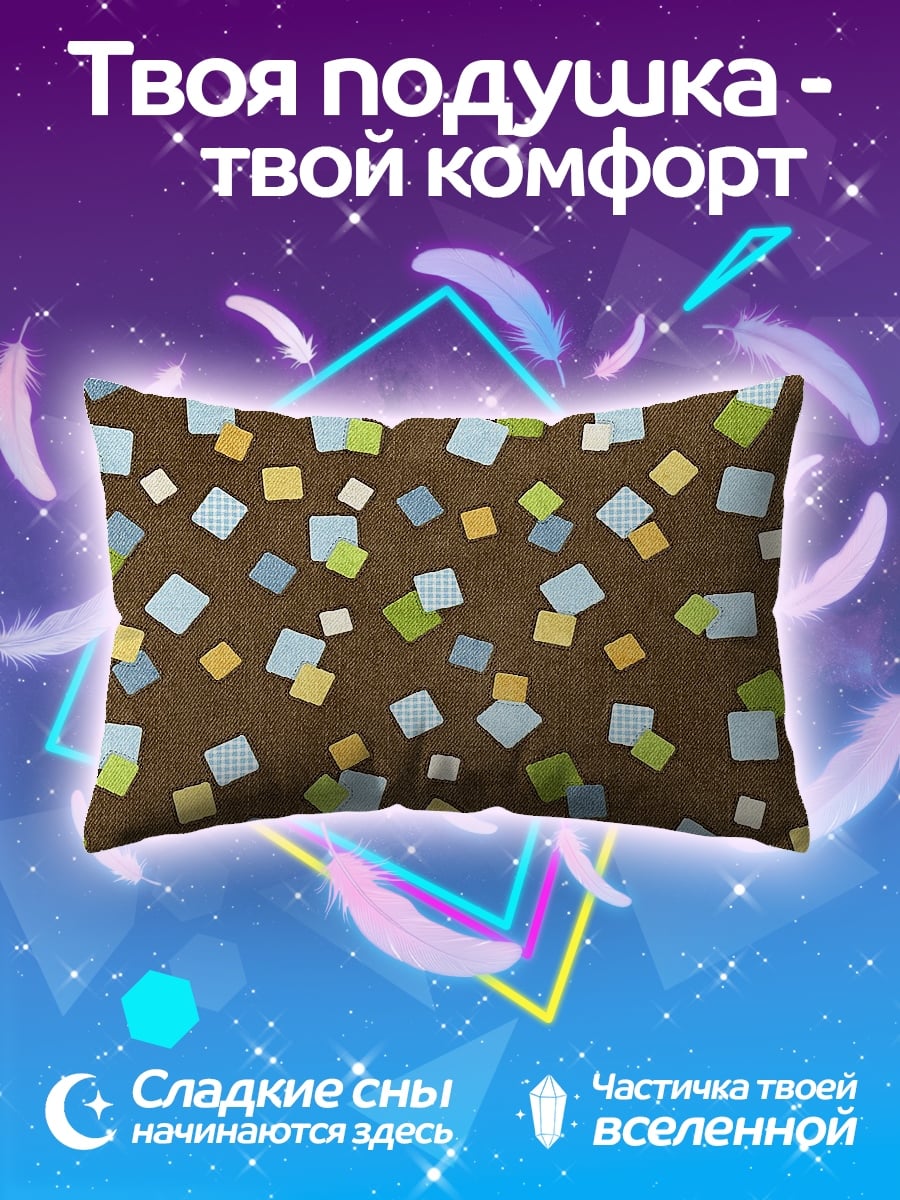 Подушка Конфетти