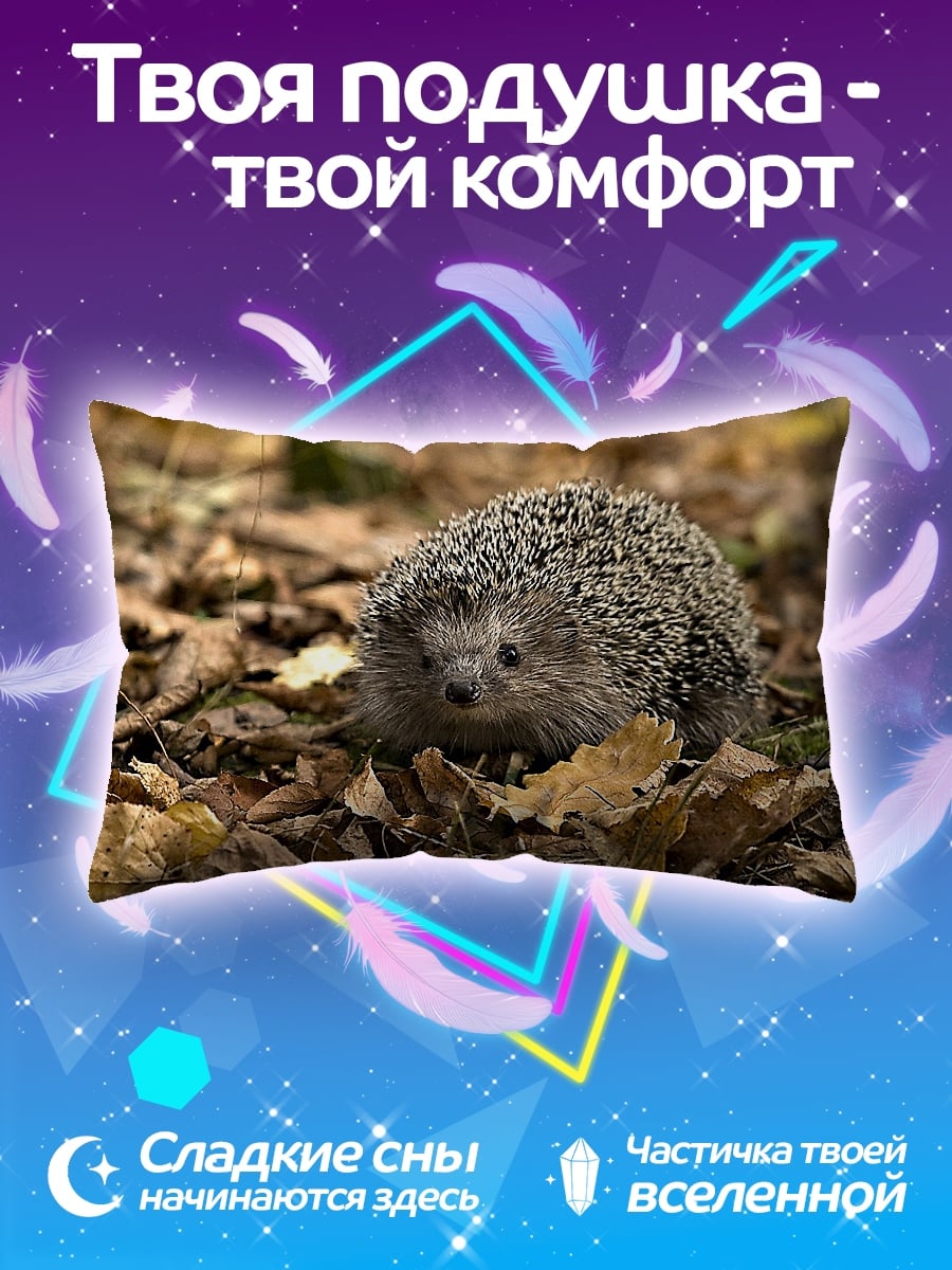 Подушка Ёжик в осенних листьях