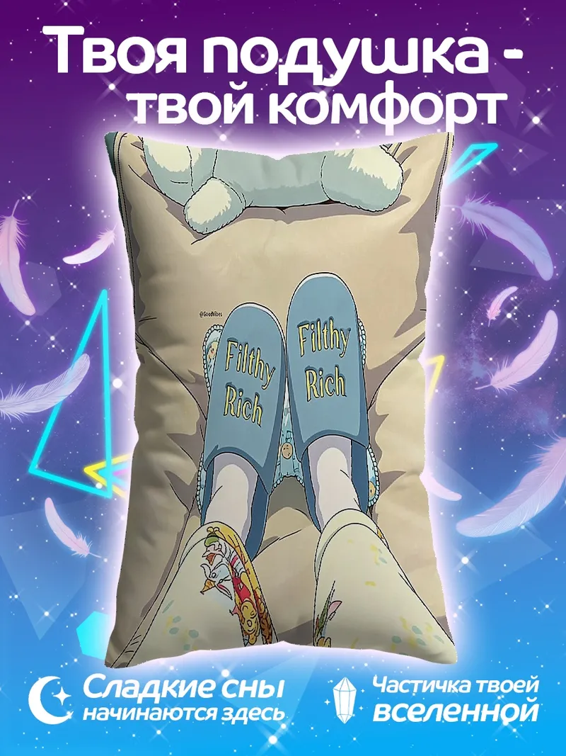 Подушка Уютные домашние тапочки