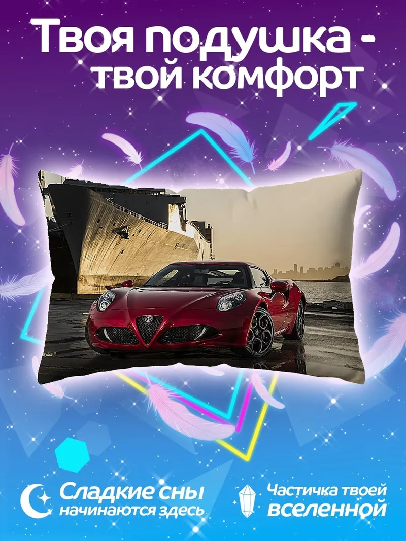 Подушка Красный спорткар корабль