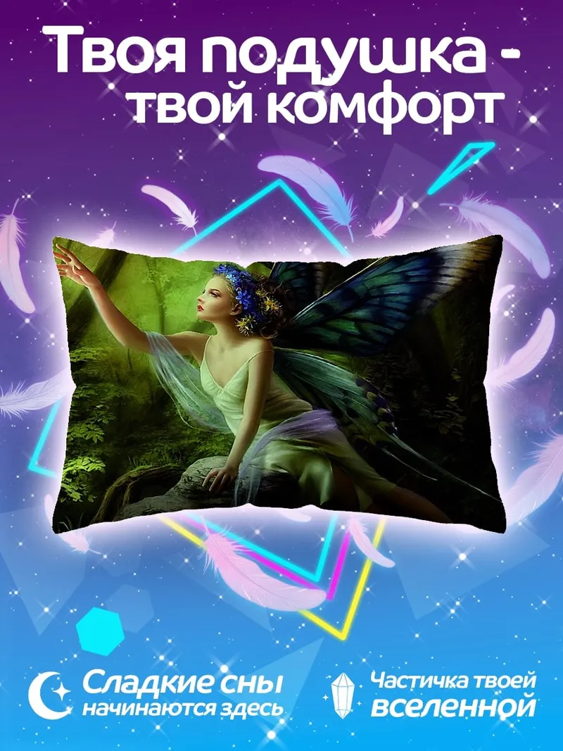 Подушка Лесная фея крылья