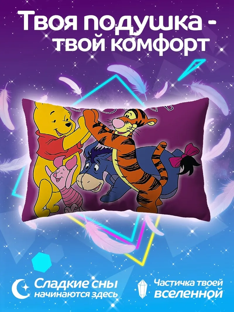 Подушка Винни Пух и друзья