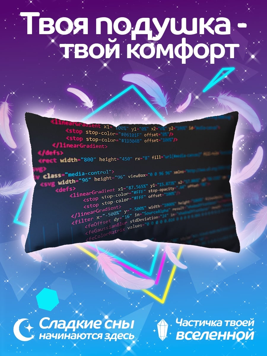 Подушка Код программиста