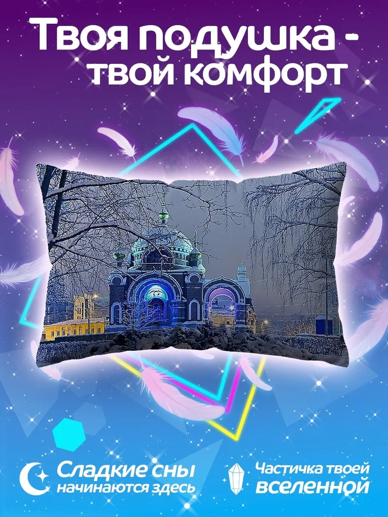 Подушка Зимняя церковь
