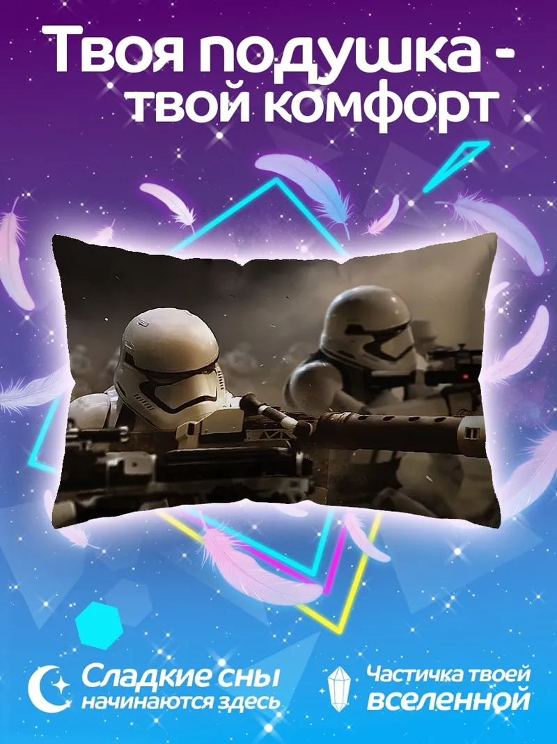Подушка Штурмовики Звездных Войн