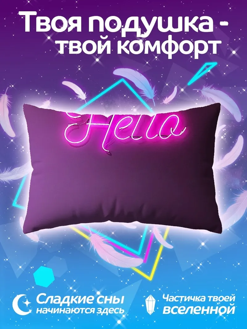 Подушка Неоновое приветствие