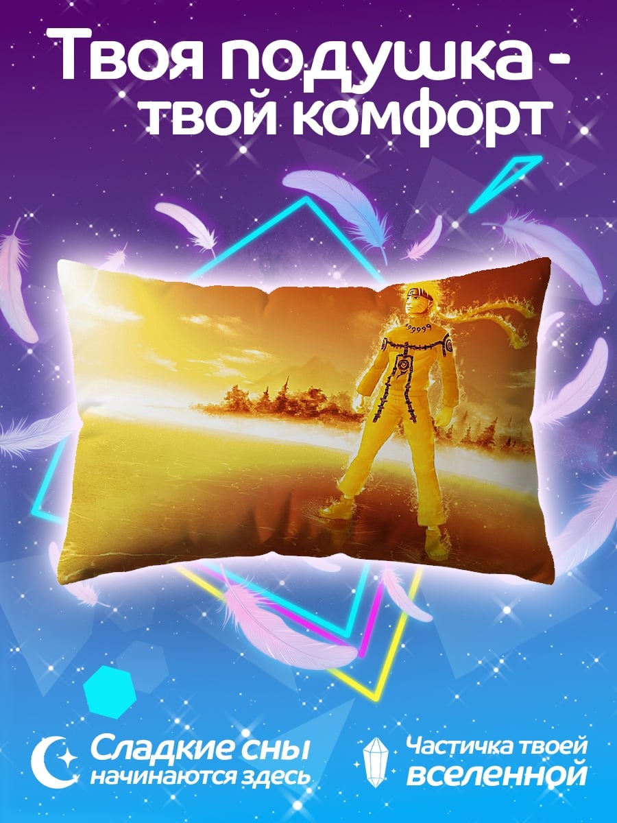 Подушка Наруто режим отшельника