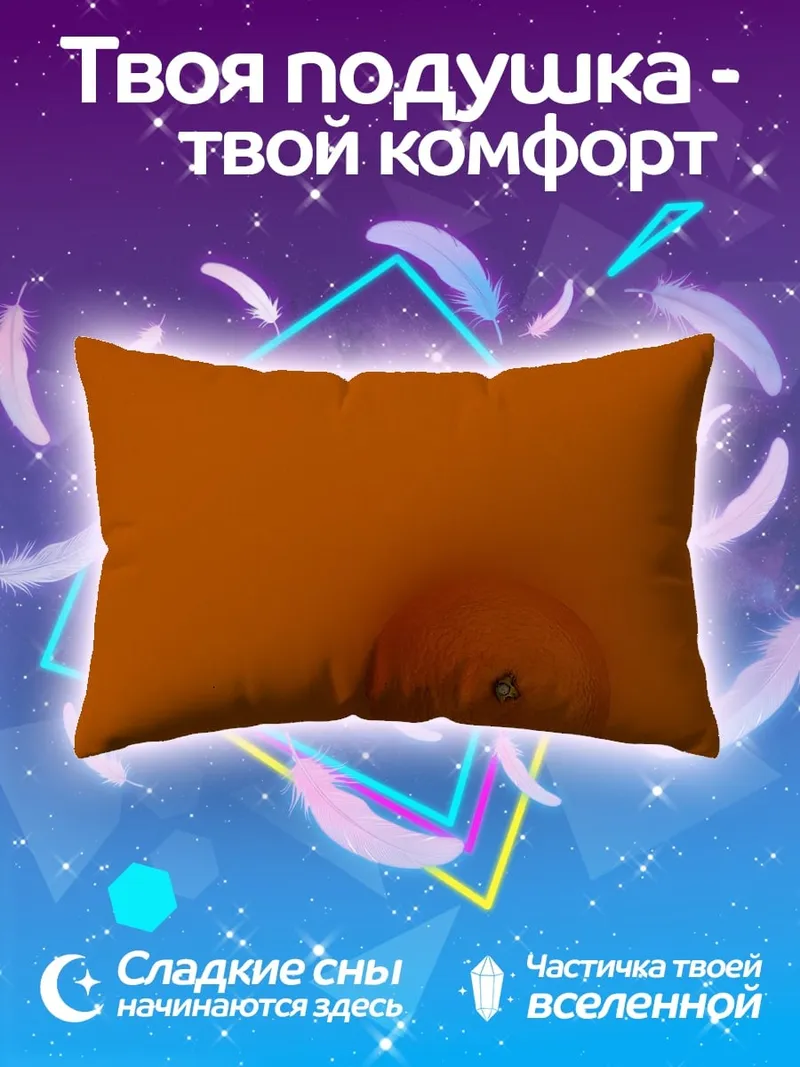 Подушка Оранжевый апельсин