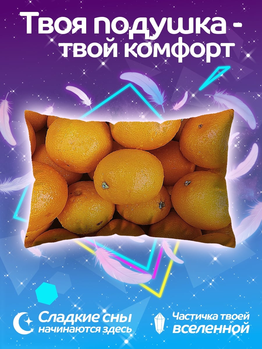 Подушка Гора апельсинов