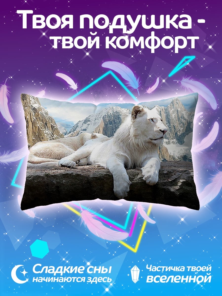 Подушка Белые львы