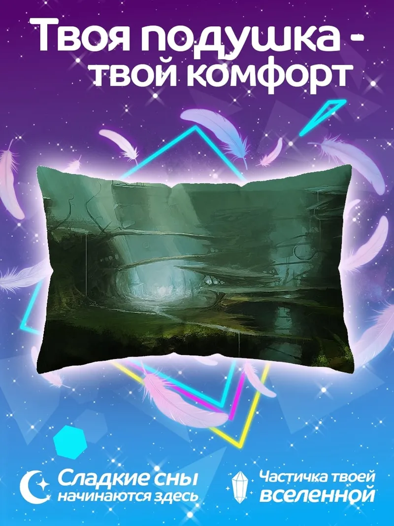 Подушка Фантастический пейзаж