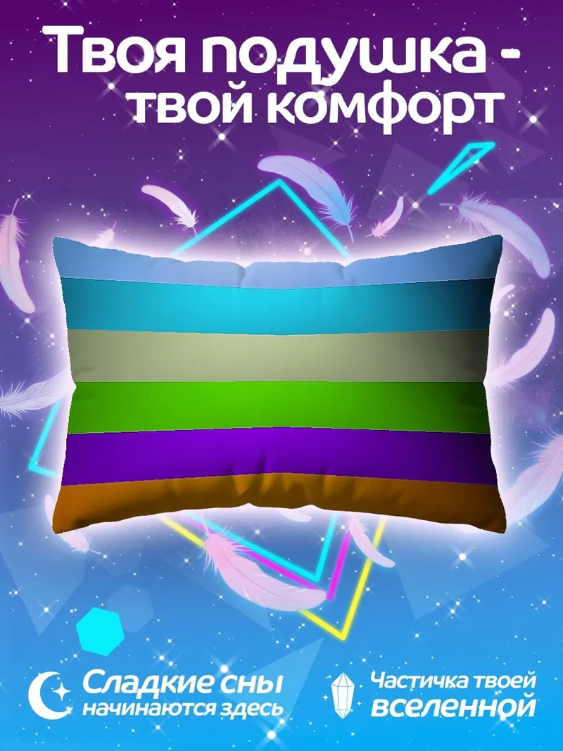 Подушка Цветовые полосы