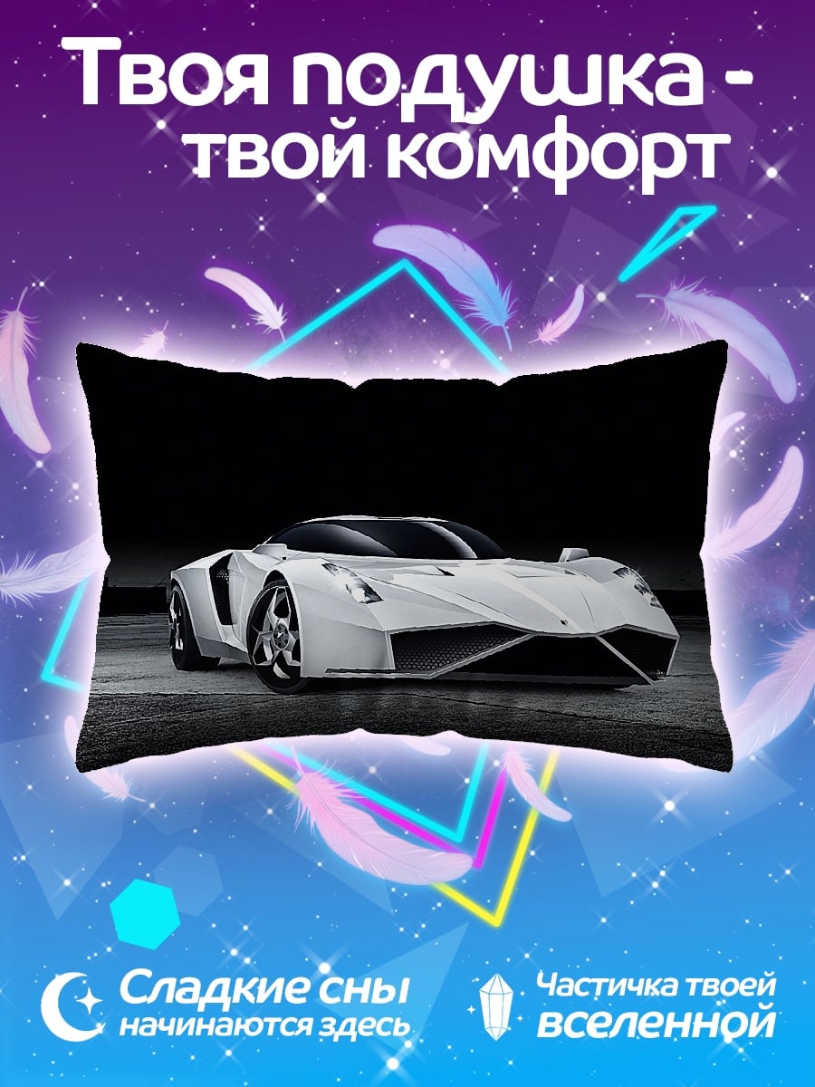 Подушка Белый спорткар
