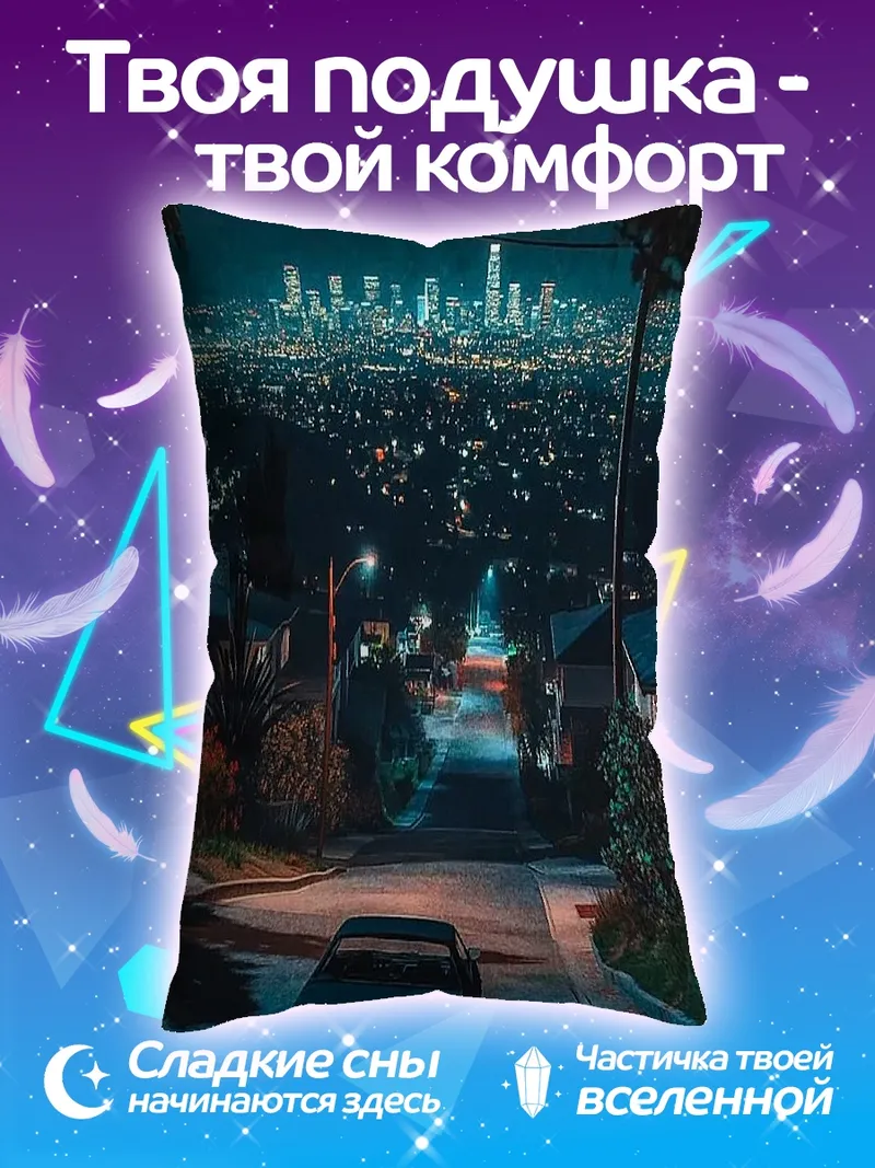 Подушка Ночной город с машиной
