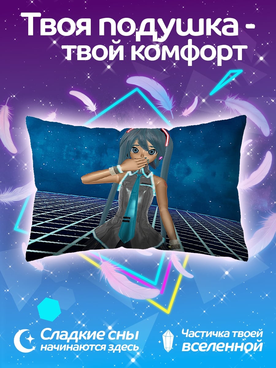Подушка Мику Хацунэ кибер