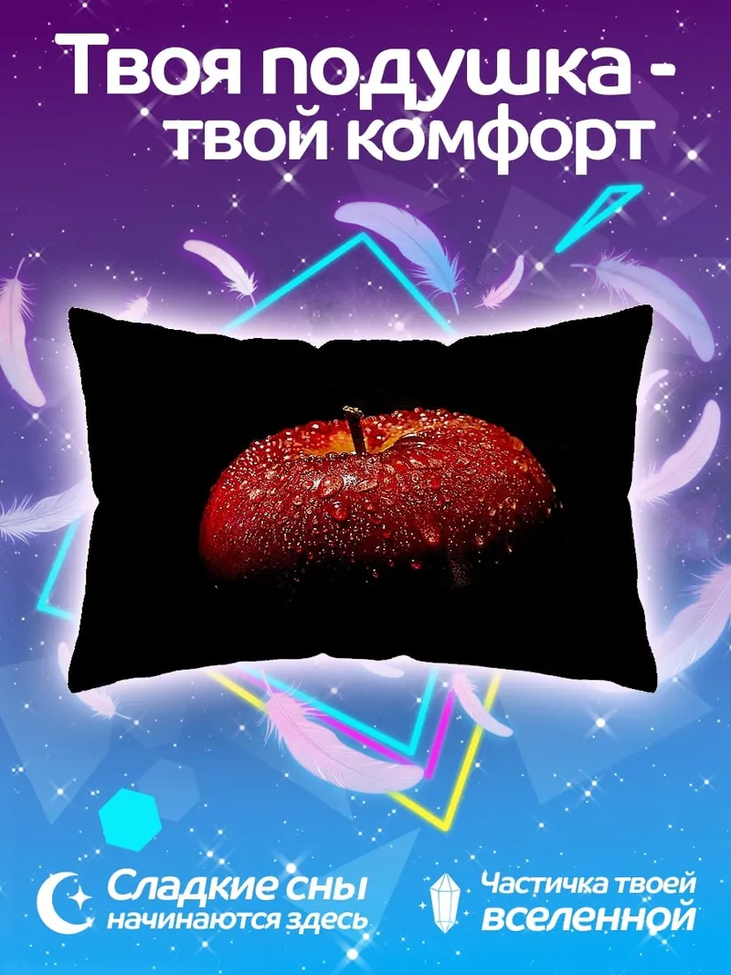 Подушка Красное яблоко в каплях