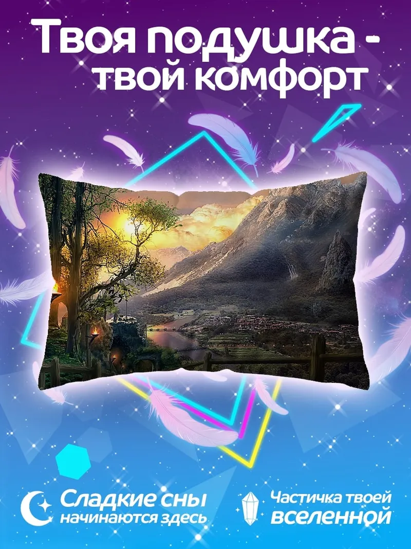 Подушка Сказочный горный пейзаж