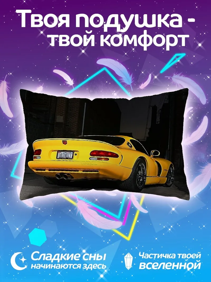 Подушка Желтый спорткар ночью