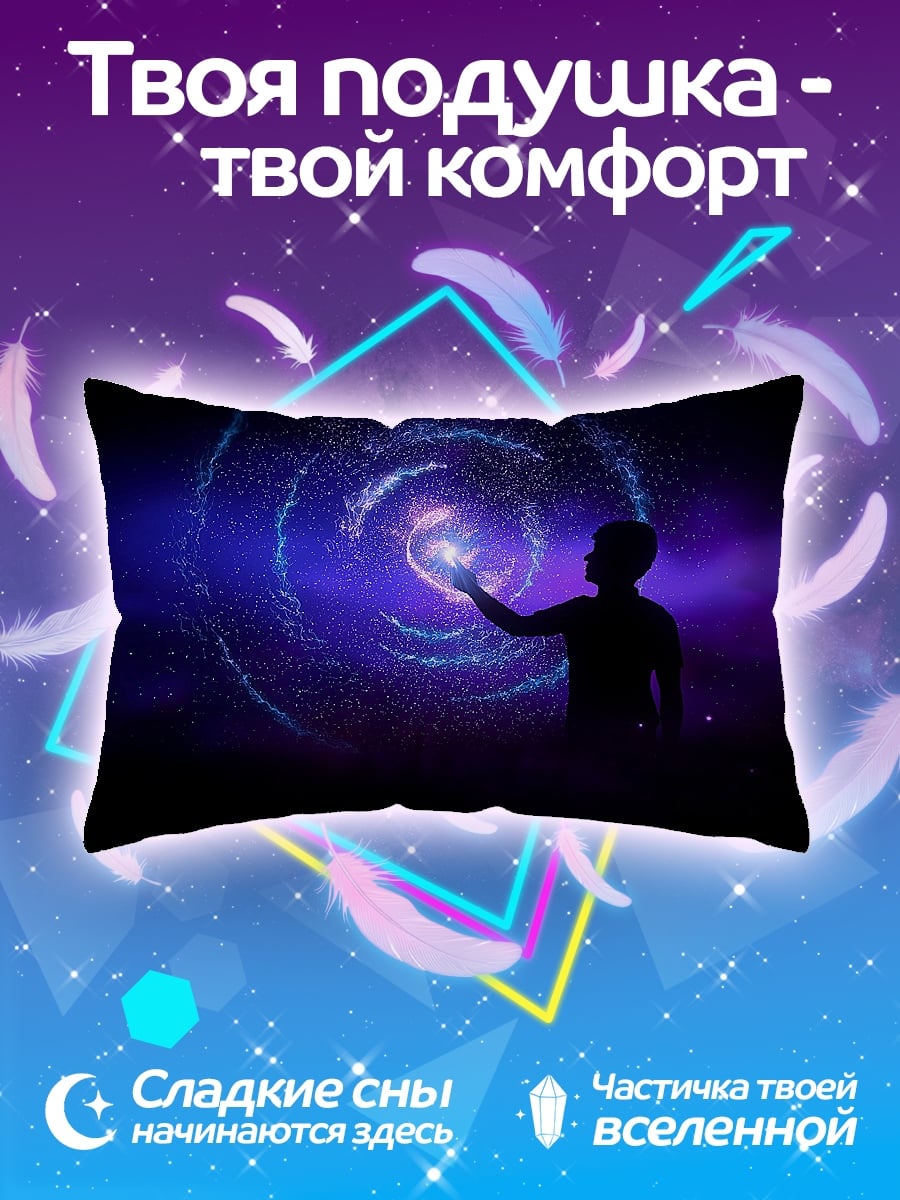 Подушка Человек и галактика