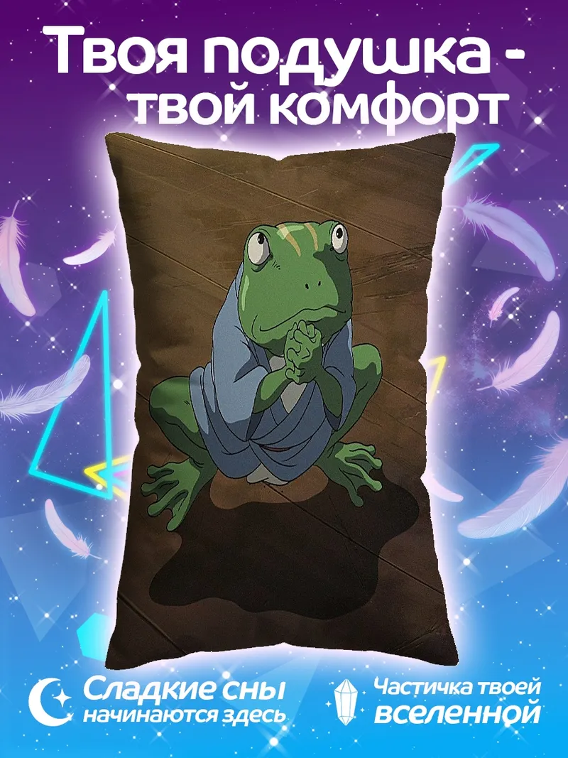 Подушка Лягушонок в кимоно